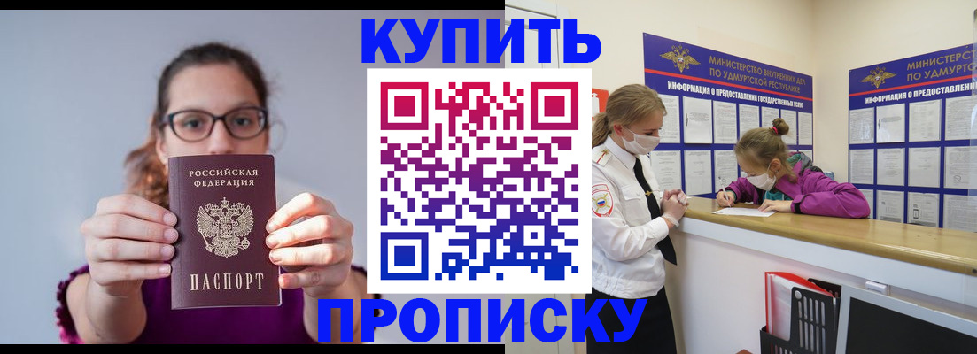 прописка 2025 в Осташкове